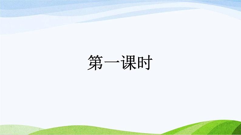 2024-2025部编版三年级上册18《富饶的西沙群岛》课时课件第2页