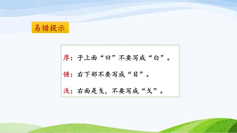 2024-2025部编版三年级上册18《富饶的西沙群岛》课时课件第6页