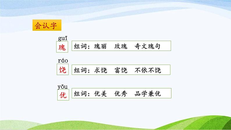 2024-2025部编版三年级上册18《富饶的西沙群岛》课时课件第7页