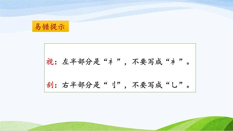 2024-2025部编版三年级上册20《美丽的小兴安岭》课时课件第7页