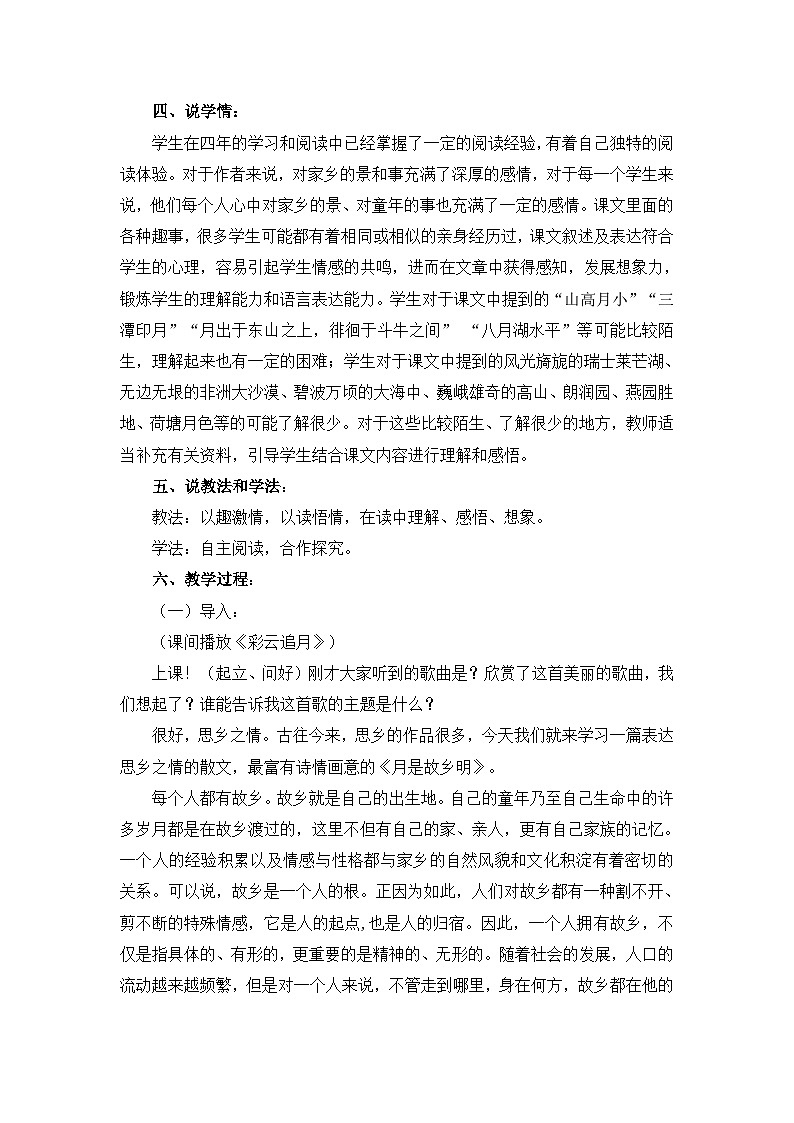 3《月是故乡明》说课稿第2页