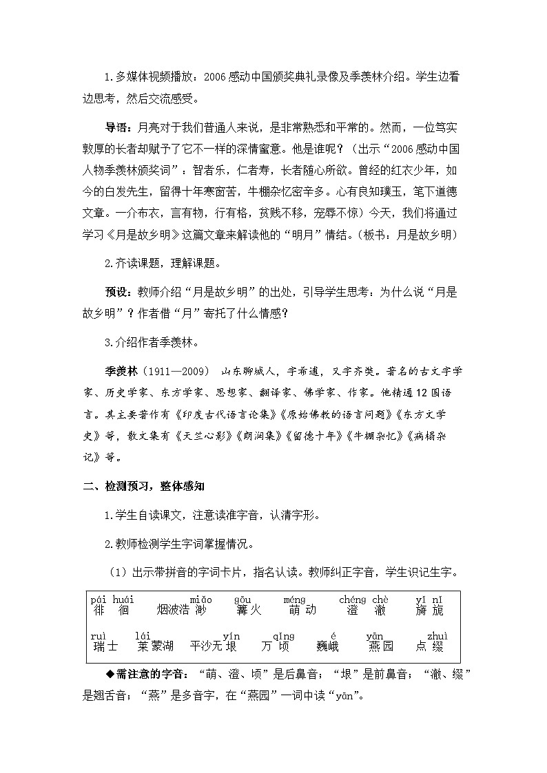 《月是故乡明》教案（含教学反思）第2页