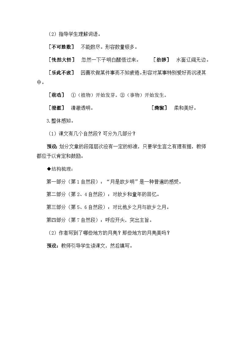 《月是故乡明》教案（含教学反思）第3页