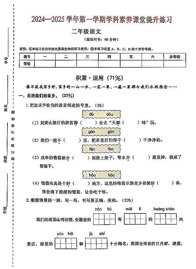 广东省深圳市龙华区2024-2025学年二年级上学期第四次月考检测语文试题第1页