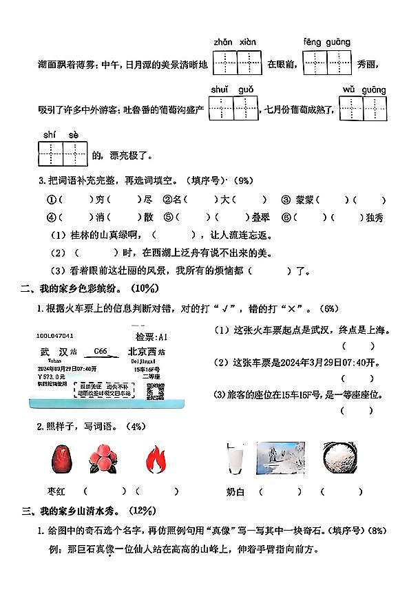 广东省深圳市龙华区2024-2025学年二年级上学期第四次月考检测语文试题第2页