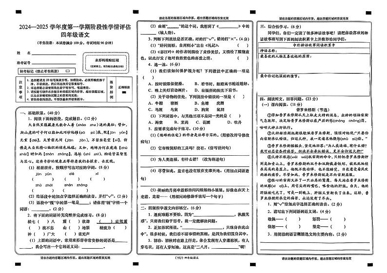 甘肃省兰州市永登县2024-2025学年四年级上学期期中考试语文试卷第1页