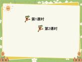 2024秋統(tǒng)編版語文一年級上冊 我是小學(xué)生 課件