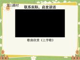 2024秋統(tǒng)編版語文一年級上冊 我是小學(xué)生 課件