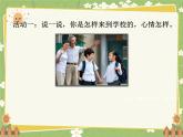 2024秋統(tǒng)編版語文一年級上冊 我是小學(xué)生 課件