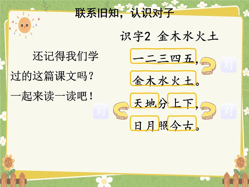 2024秋统编版语文一年级上册 5 对韵歌课件第1页