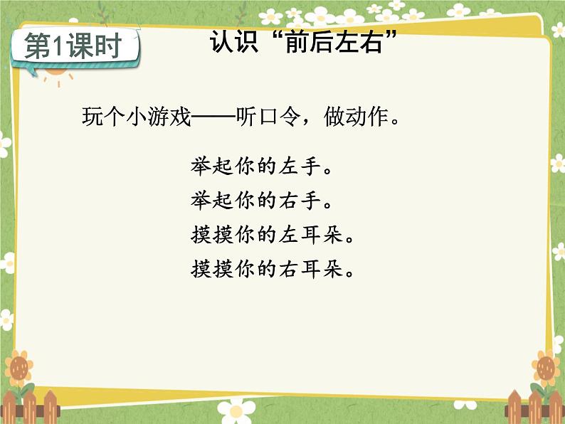 2024秋统编版语文一年级上册 6 影子课件第2页