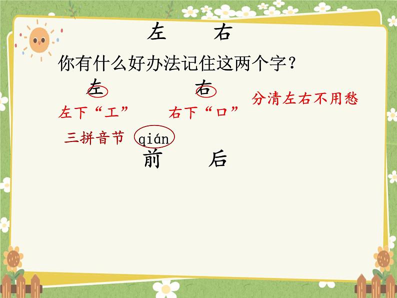 2024秋统编版语文一年级上册 6 影子课件第4页