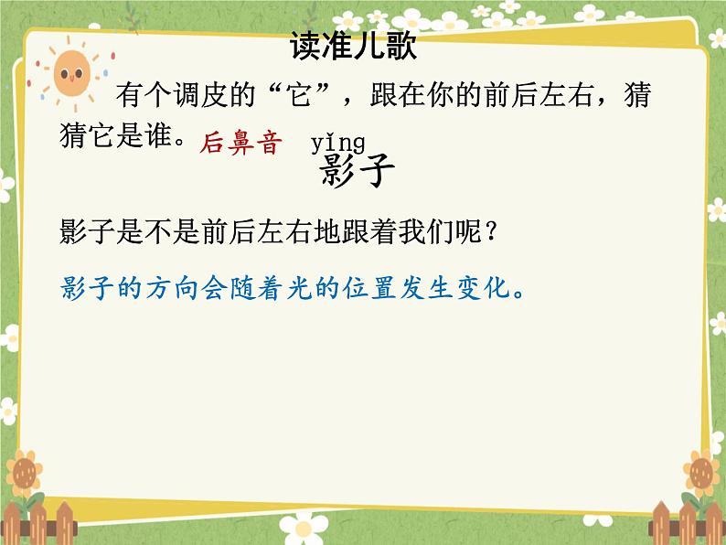 2024秋统编版语文一年级上册 6 影子课件第8页