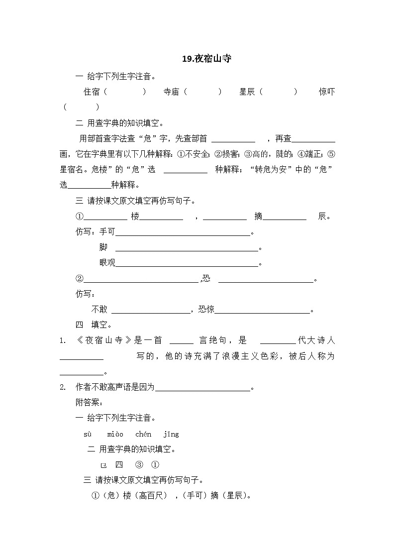《夜宿山寺》作业设计22第1页