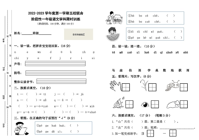 鄂尔多斯一年级语文期中真题第1页