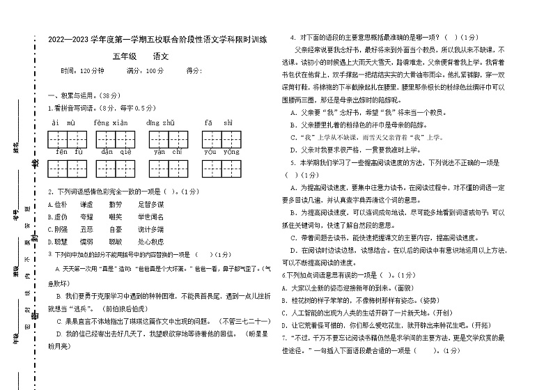 鄂尔多斯五年级语文期中真题第1页