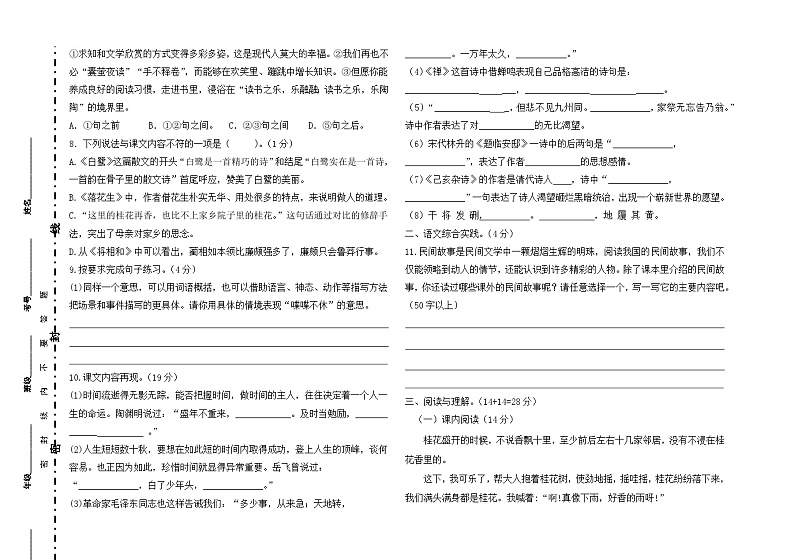 鄂尔多斯五年级语文期中真题第2页