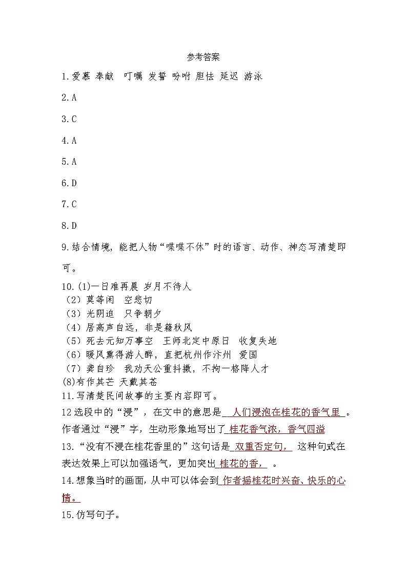 鄂尔多斯五年级语文期中真题参考答案第1页