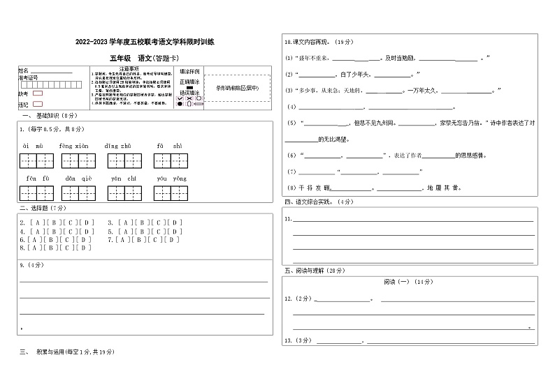 鄂尔多斯五年级语文期中真题答题卡第1页