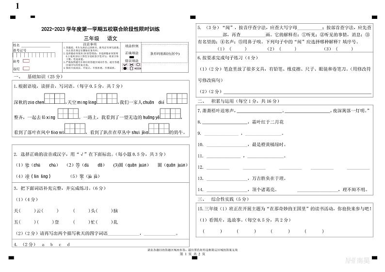 鄂尔多斯三年级语文期中真题答题卡第1页