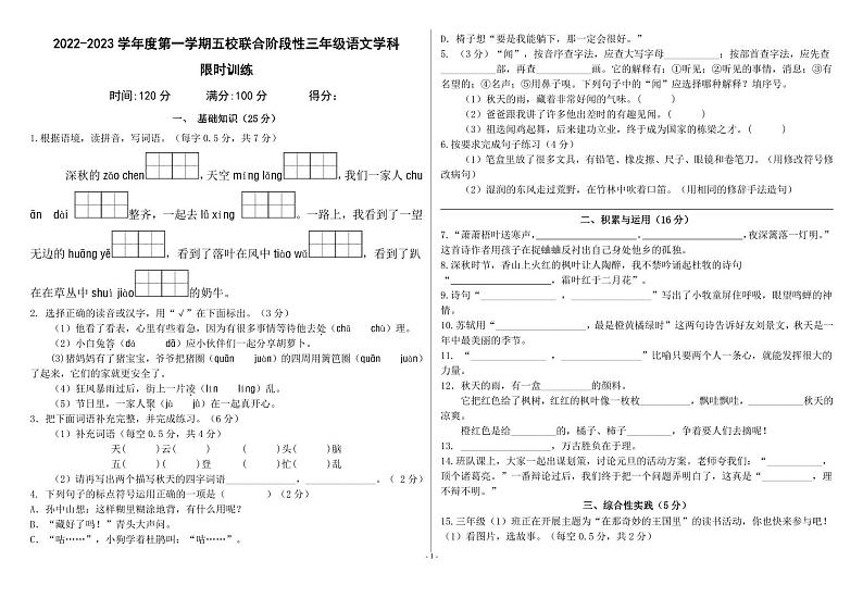鄂尔多斯三年级语文期中真题第1页