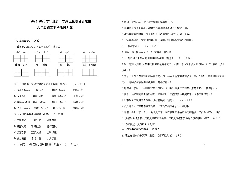 鄂尔多斯六年级语文期中真题第1页