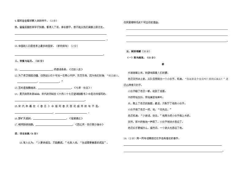 鄂尔多斯六年级语文期中真题第2页