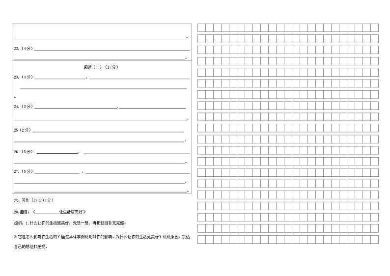 鄂尔多斯六年级语文期中真题答题卡第2页