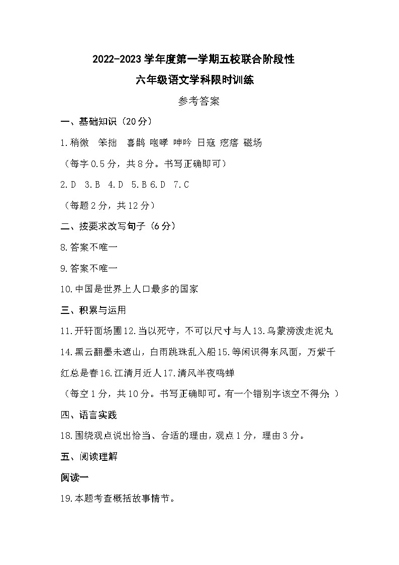 鄂尔多斯六年级语文期中真题参考答案第1页