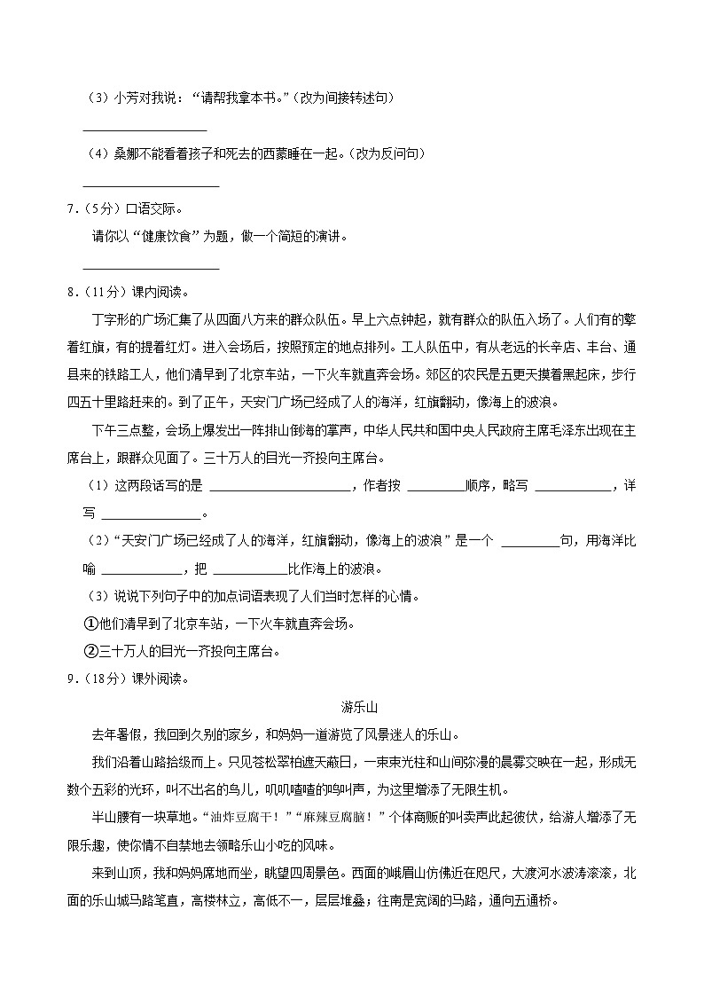 河南省郑州市金水区多校2024-2025学年六年级上学期期中测试语文试题第2页