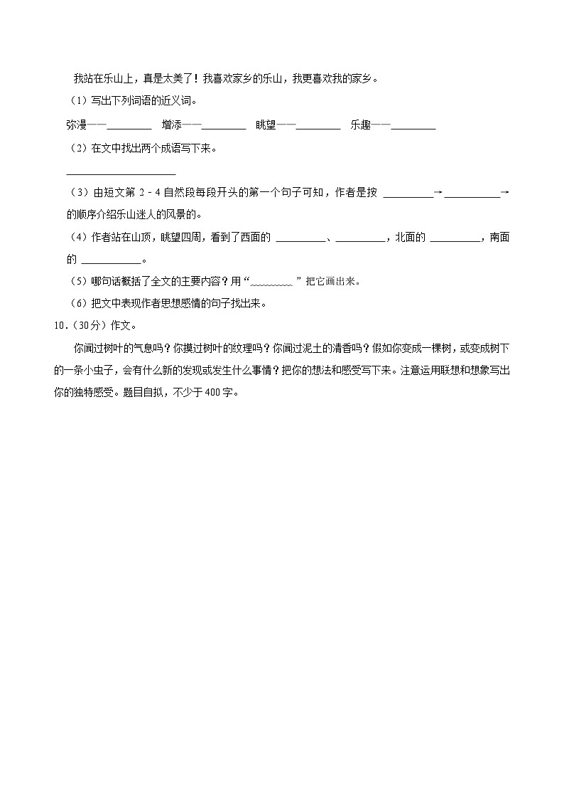 河南省郑州市金水区多校2024-2025学年六年级上学期期中测试语文试题第3页