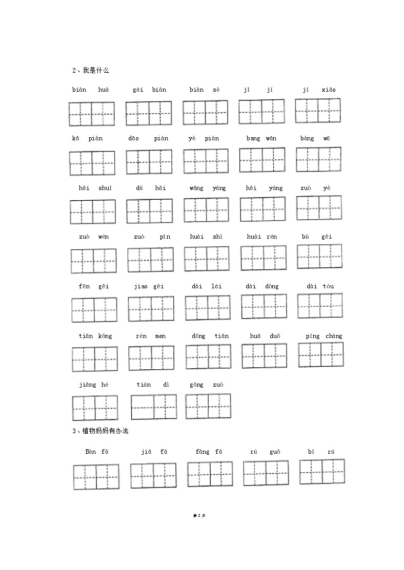 部编人教版二年级上册《语文》全册看拼音写词语练习【后附参考答案】第3页
