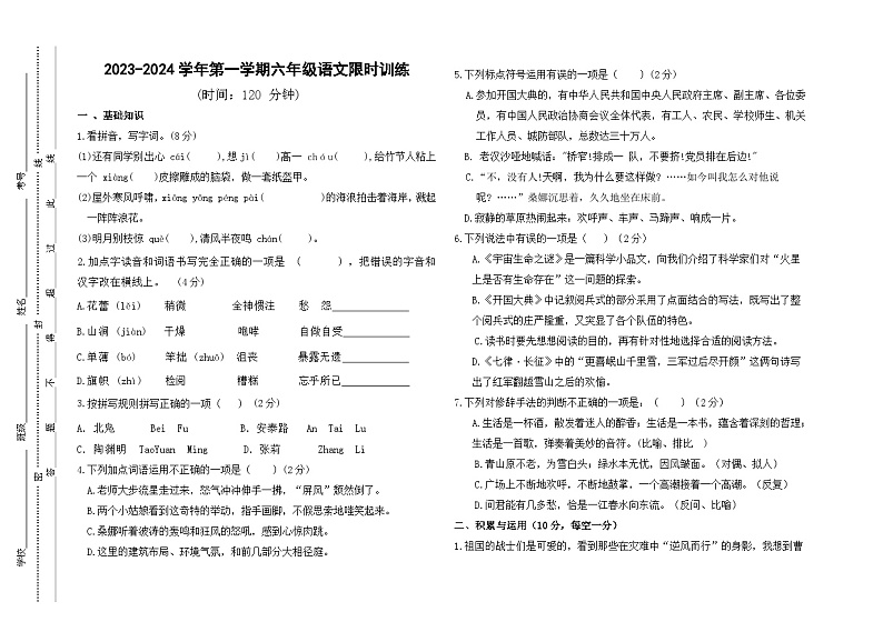 内蒙古鄂尔多斯市2023-2024学年六年级上学期期中语文试卷01