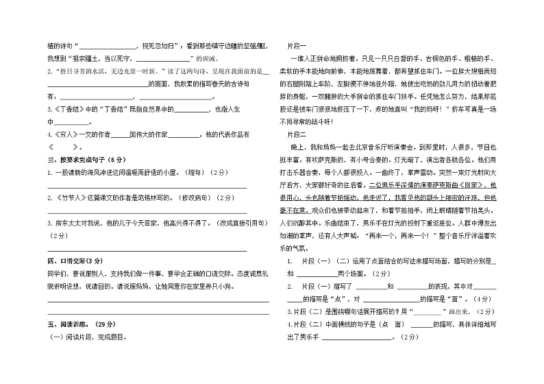 内蒙古鄂尔多斯市2023-2024学年六年级上学期期中语文试卷02