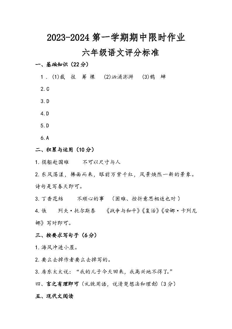 内蒙古鄂尔多斯市2023-2024学年六年级上学期期中语文试卷01