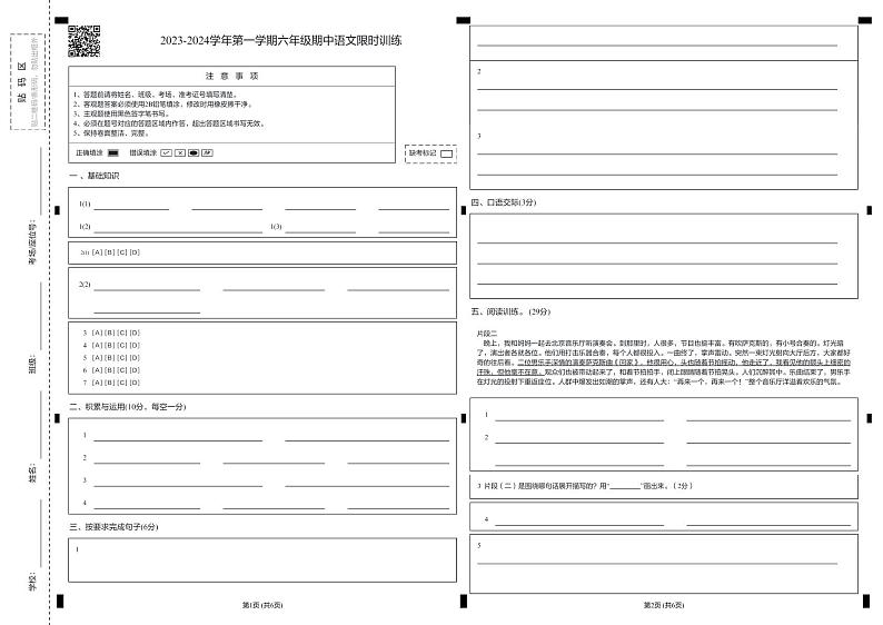 内蒙古鄂尔多斯市2023-2024学年六年级上学期期中语文试卷01