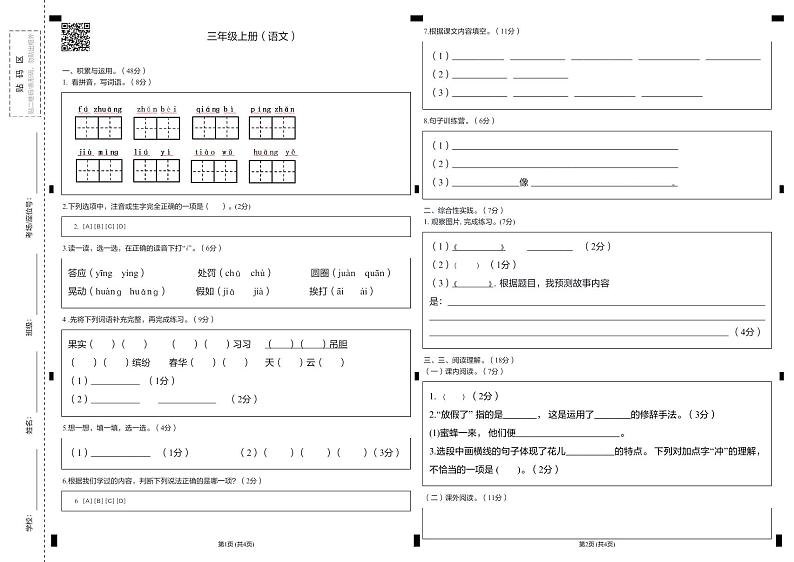 2023年鄂尔多斯三年级语文期中真题答题卡第1页