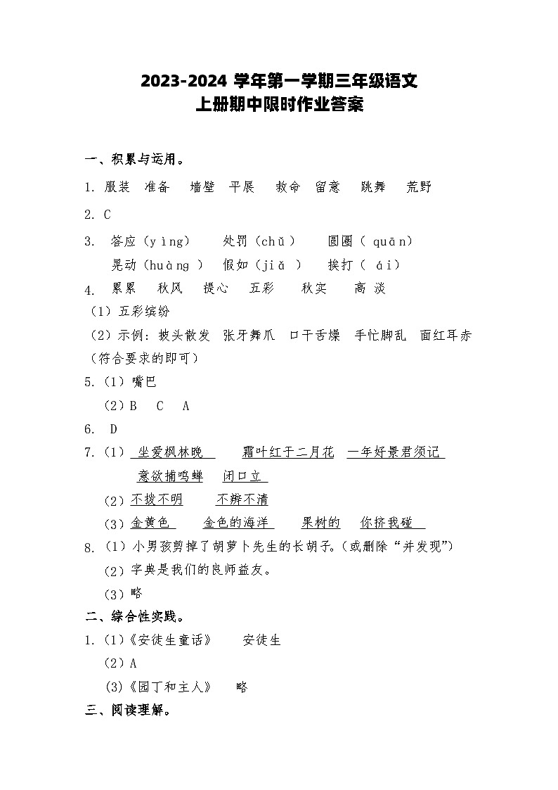 2023年鄂尔多斯三年级语文期中真题参考答案第1页