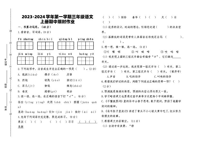2023年鄂尔多斯三年级语文期中真题第1页