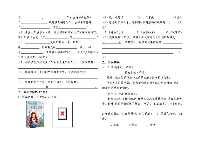 2023年鄂尔多斯三年级语文期中真题第2页