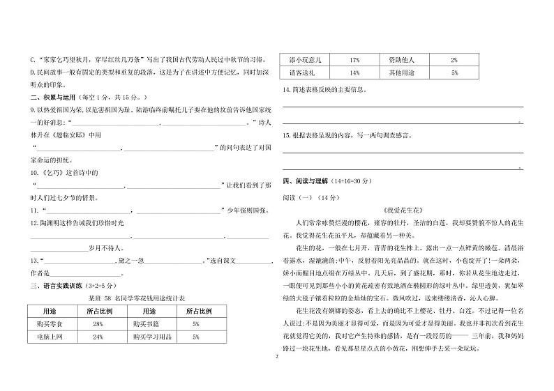 2023年鄂尔多斯五年级语文期中真题第2页