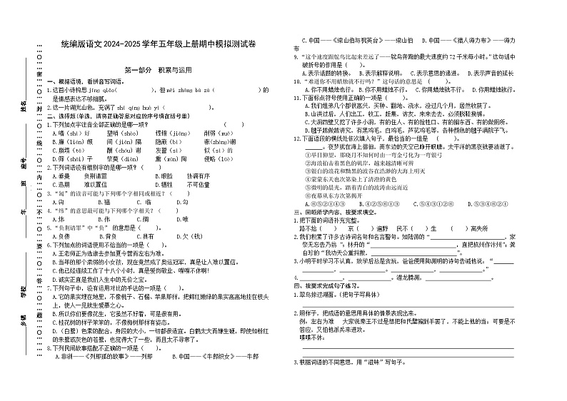 期中模拟测试拔高练习卷（试题）-2024-2025学年五年级上册语文统编版第1页