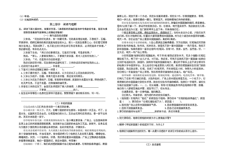 期中模拟测试拔高练习卷（试题）-2024-2025学年五年级上册语文统编版第2页