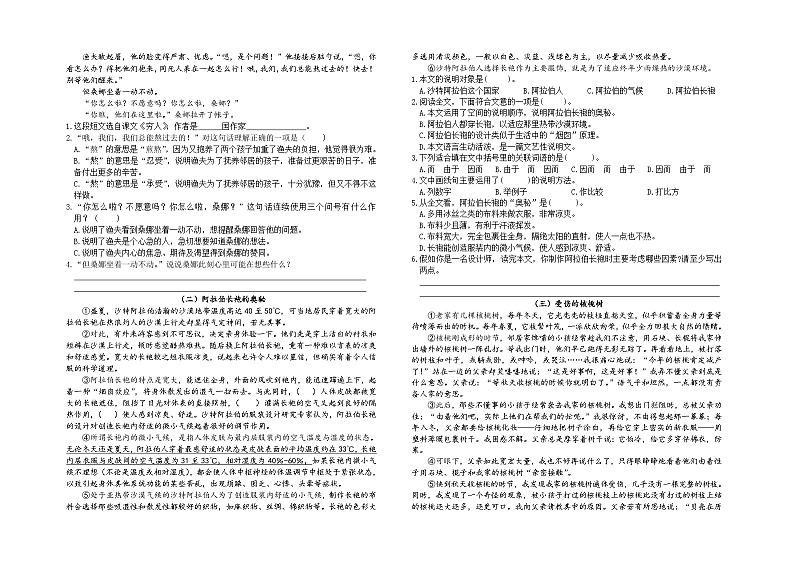 期中模拟测试（试题）-2024-2025学年六年级上册语文统编版第2页