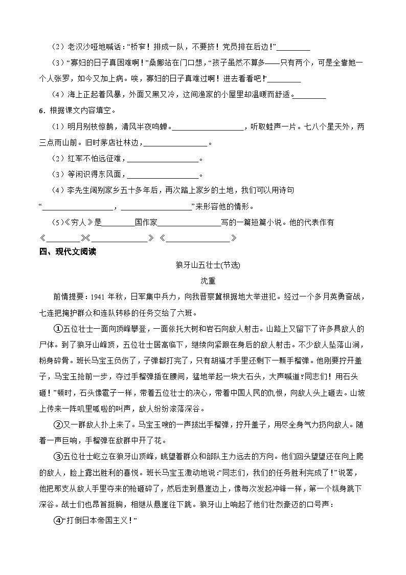 期中（试题）-2024-2025学年语文六年级上册统编版第3页