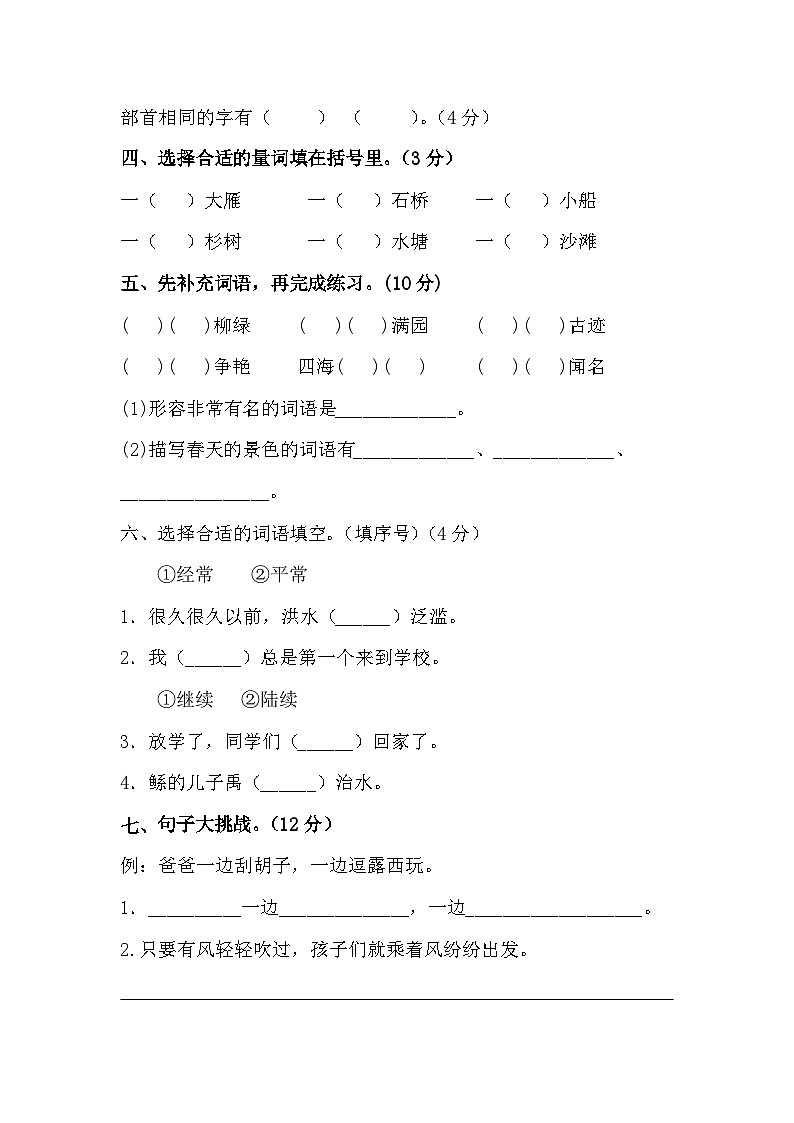 期中测试卷（试题）-2024-2025学年统编版二年级语文上册第2页