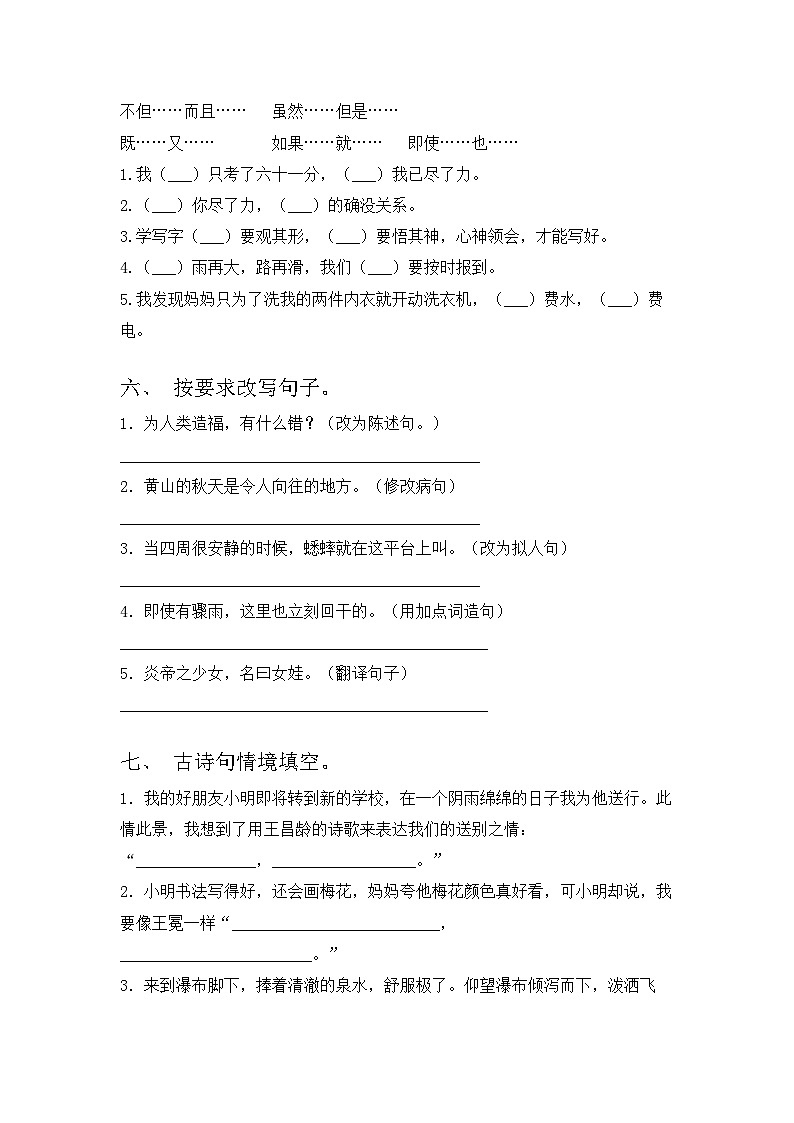 期中（试题）-2024-2025学年四年级语文上册统编版第2页