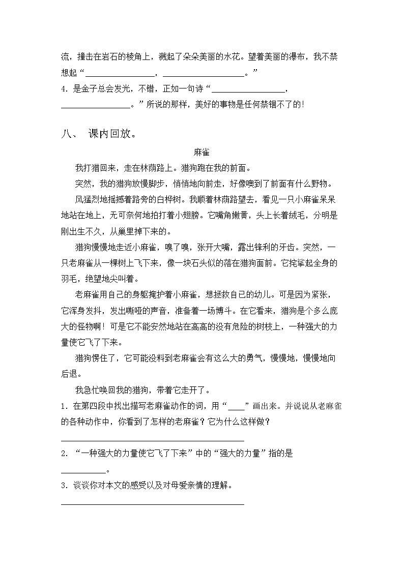 期中（试题）-2024-2025学年四年级语文上册统编版第3页