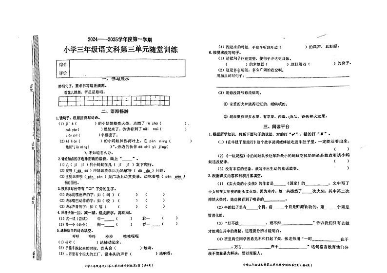 广东省揭阳市榕城区2024-2025学年三年级上学期10月月考语文试卷第1页