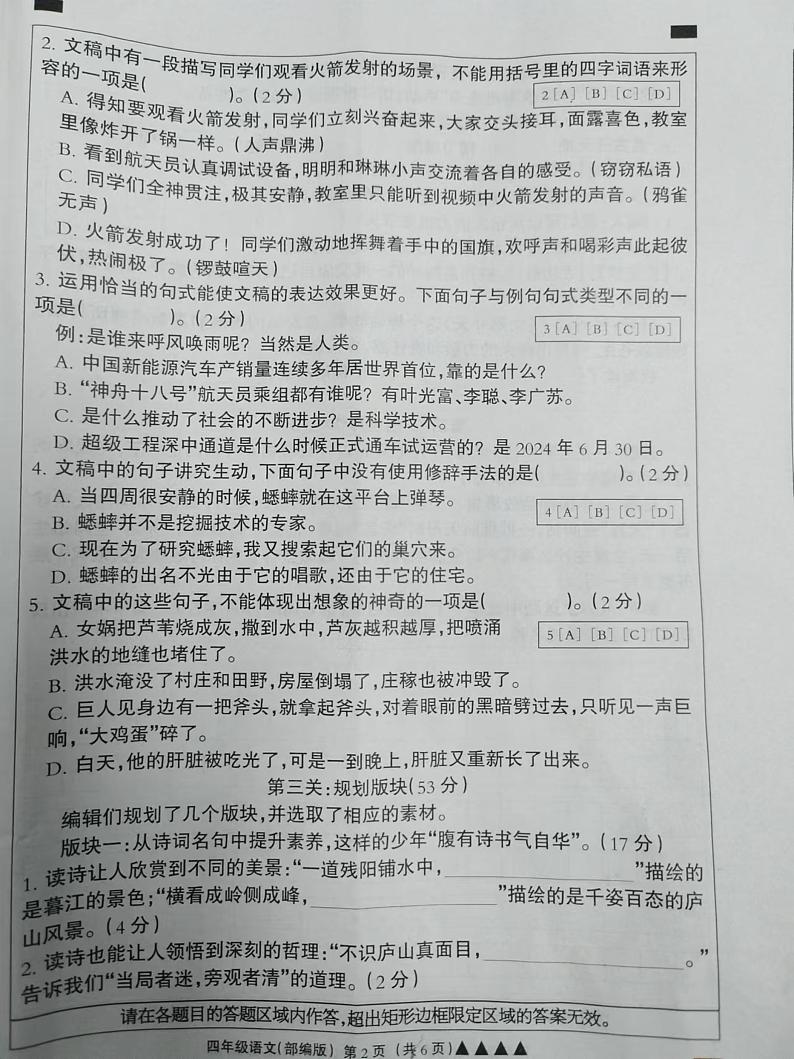 河北省廊坊市固安县第六中学2024-2025学年四年级上学期10月素质达标语文试题02